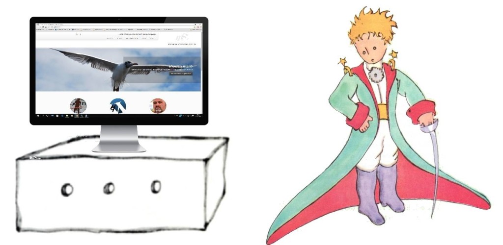 אנא, בנה לי אתר - הנסיך הקטן